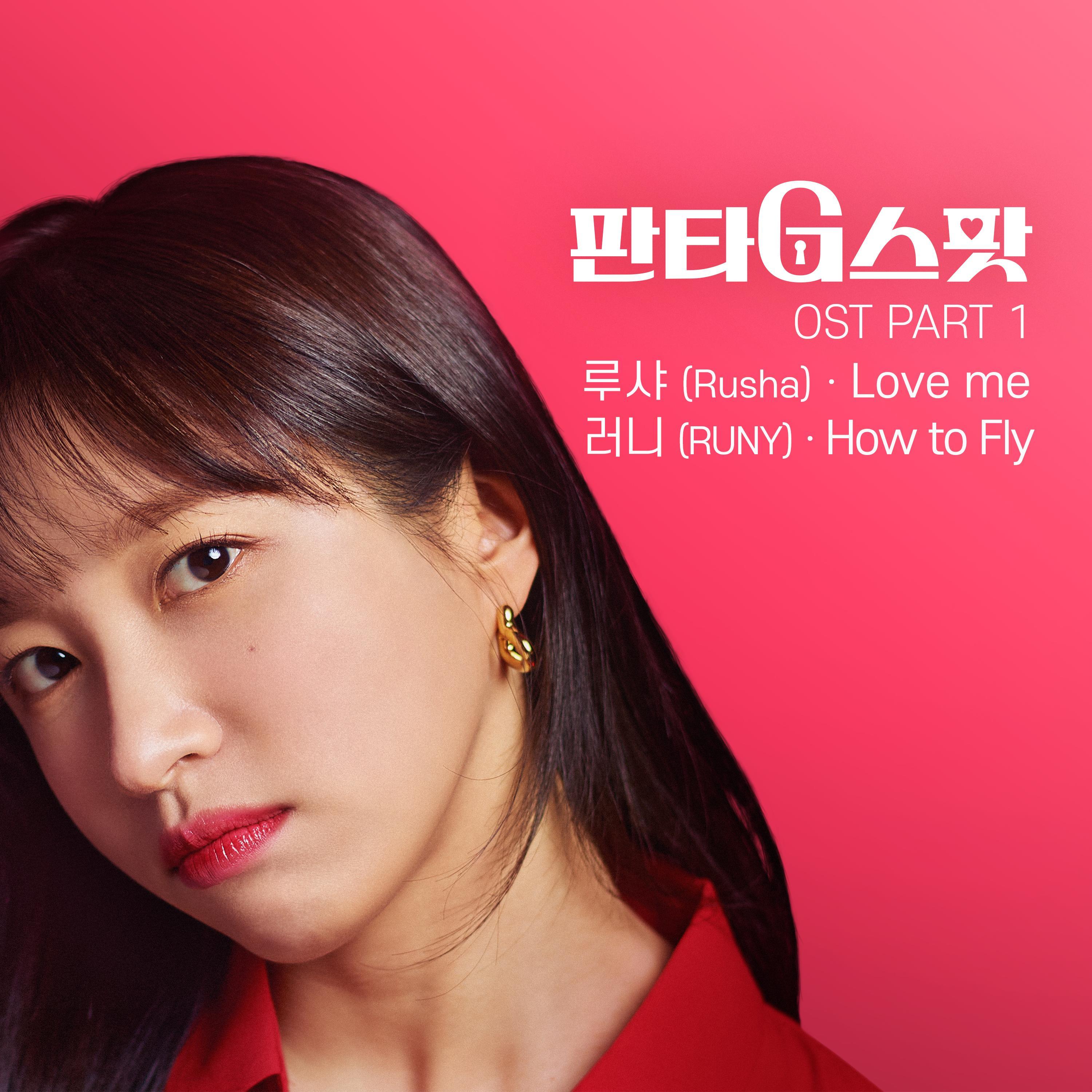판타G스팟 OST Part 1