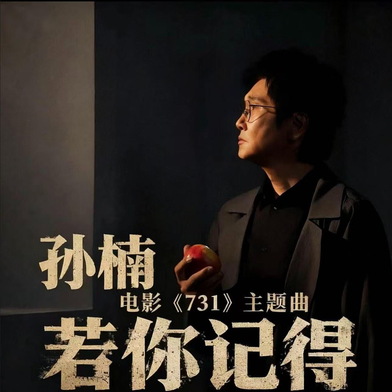 孙楠-《若你记得》