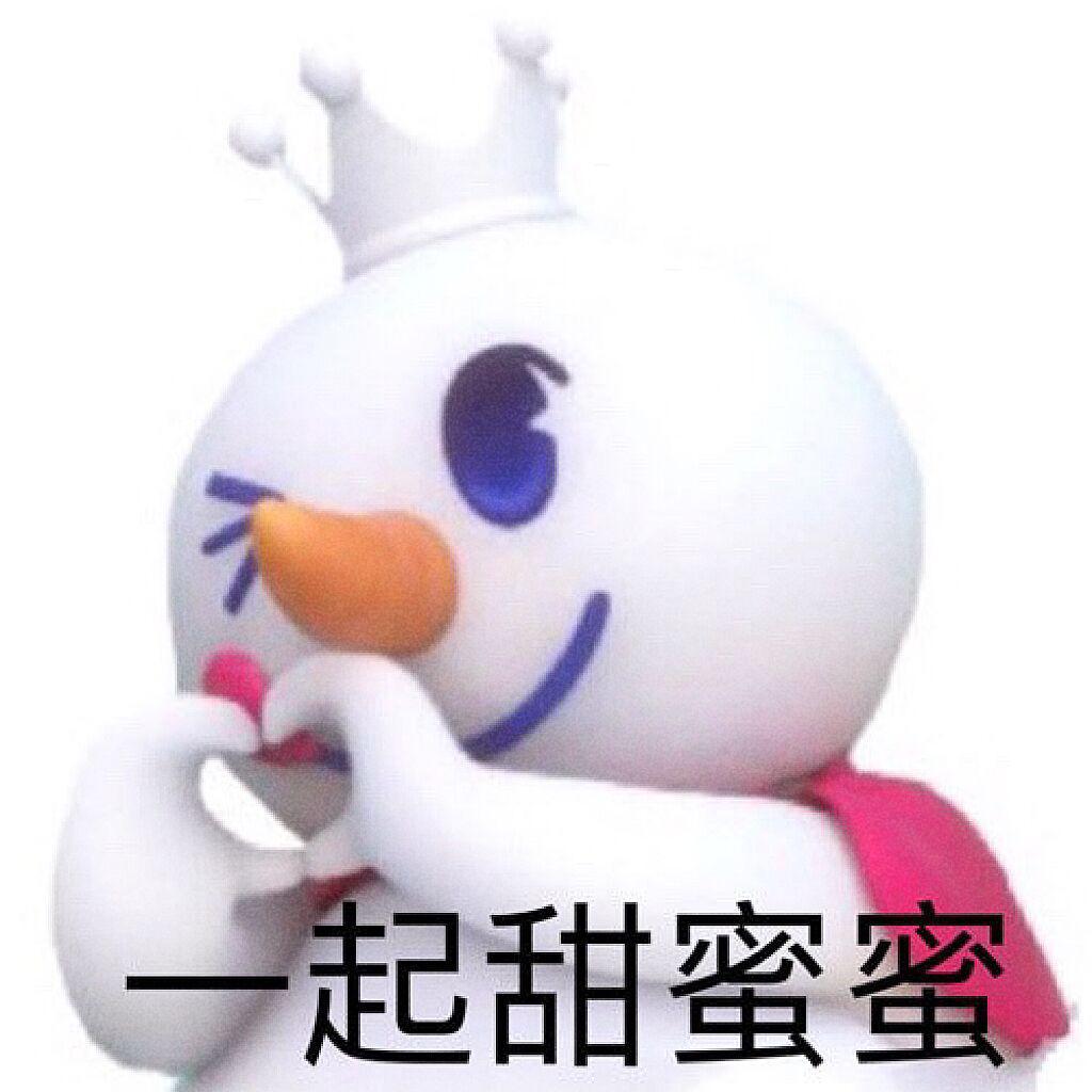 一起甜蜜蜜！！