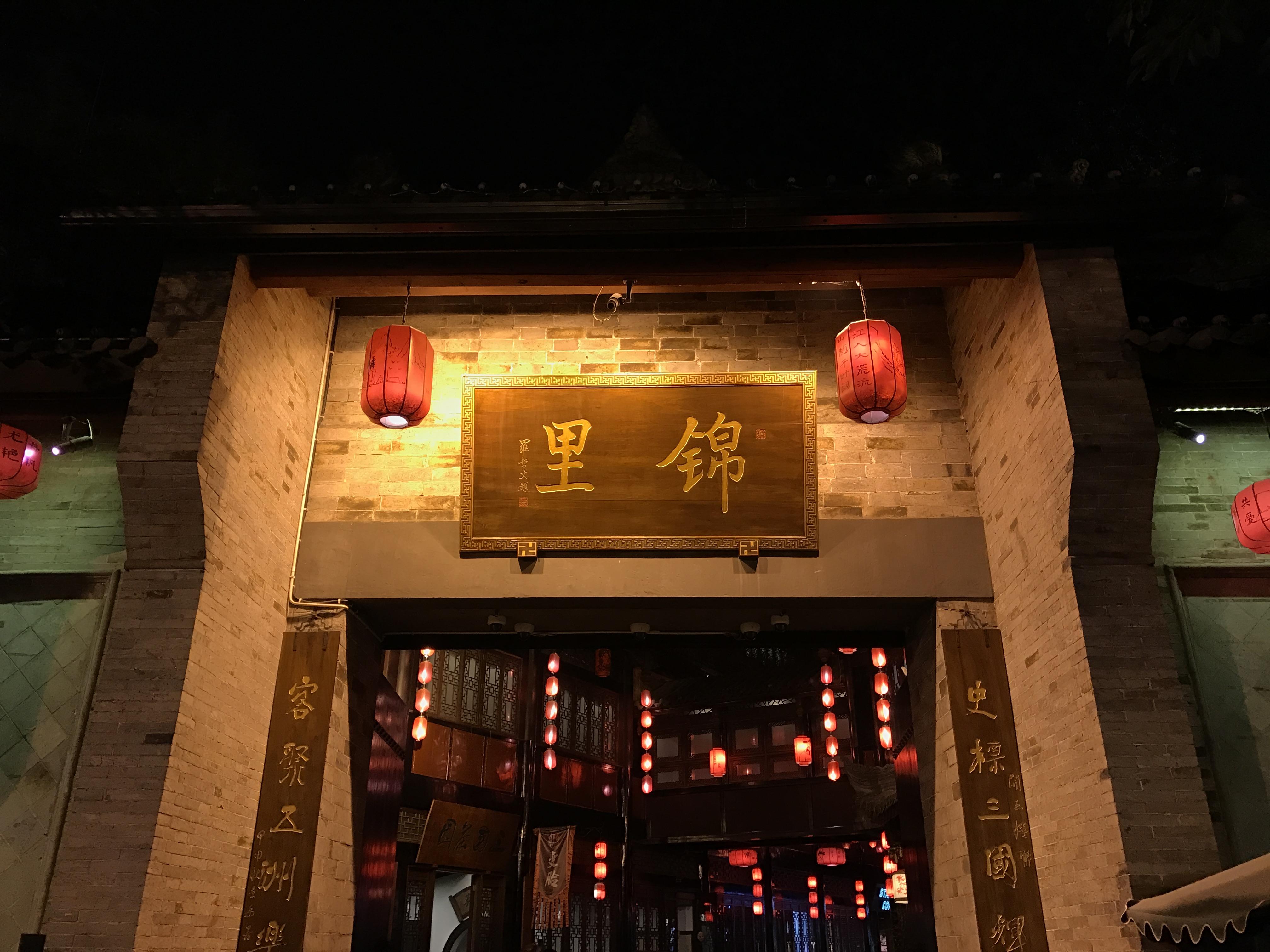 成都