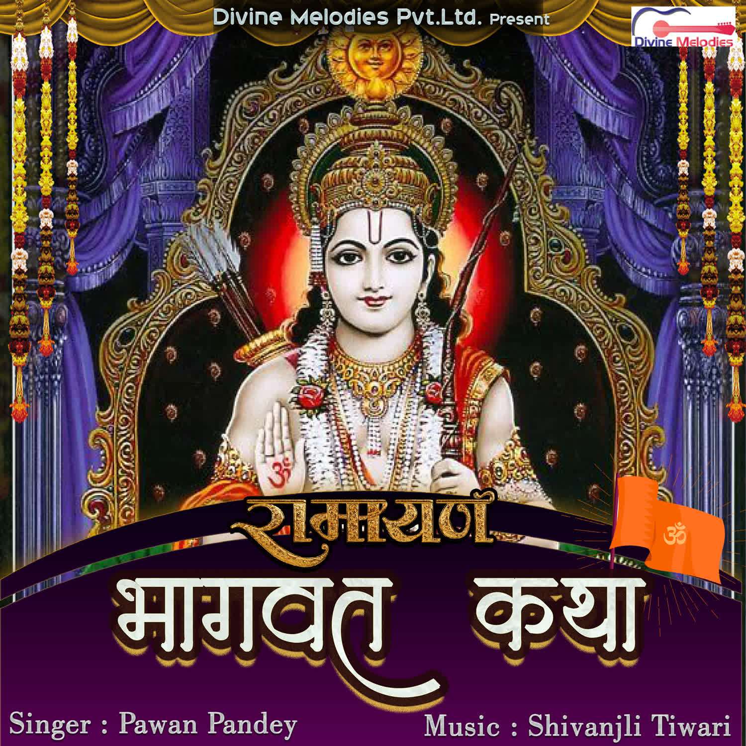 Pawan Pandey - Shree Ramayan-Bhagwat Katha Part-4