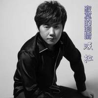 波拉 - 爱能有几平米(原版立体声伴奏)