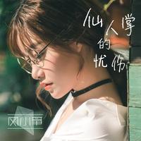 《我是一棵孤独的白杨》(朗诵背景音乐)