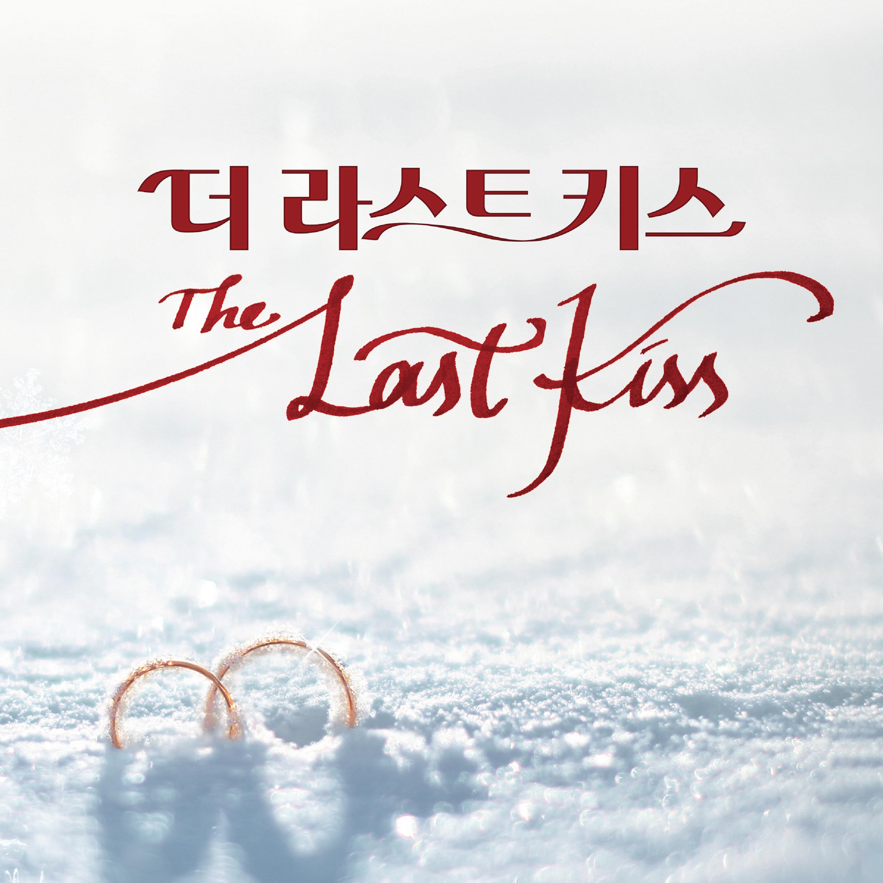 뮤지컬 더 라스트 키스 OST