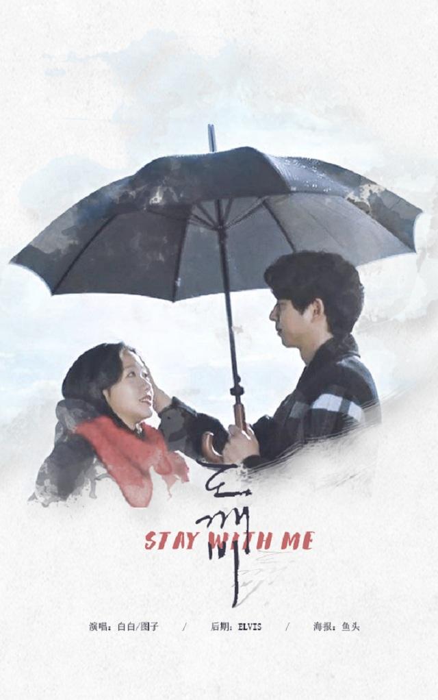 Stay With Me（Cover Punch&朴灿烈）