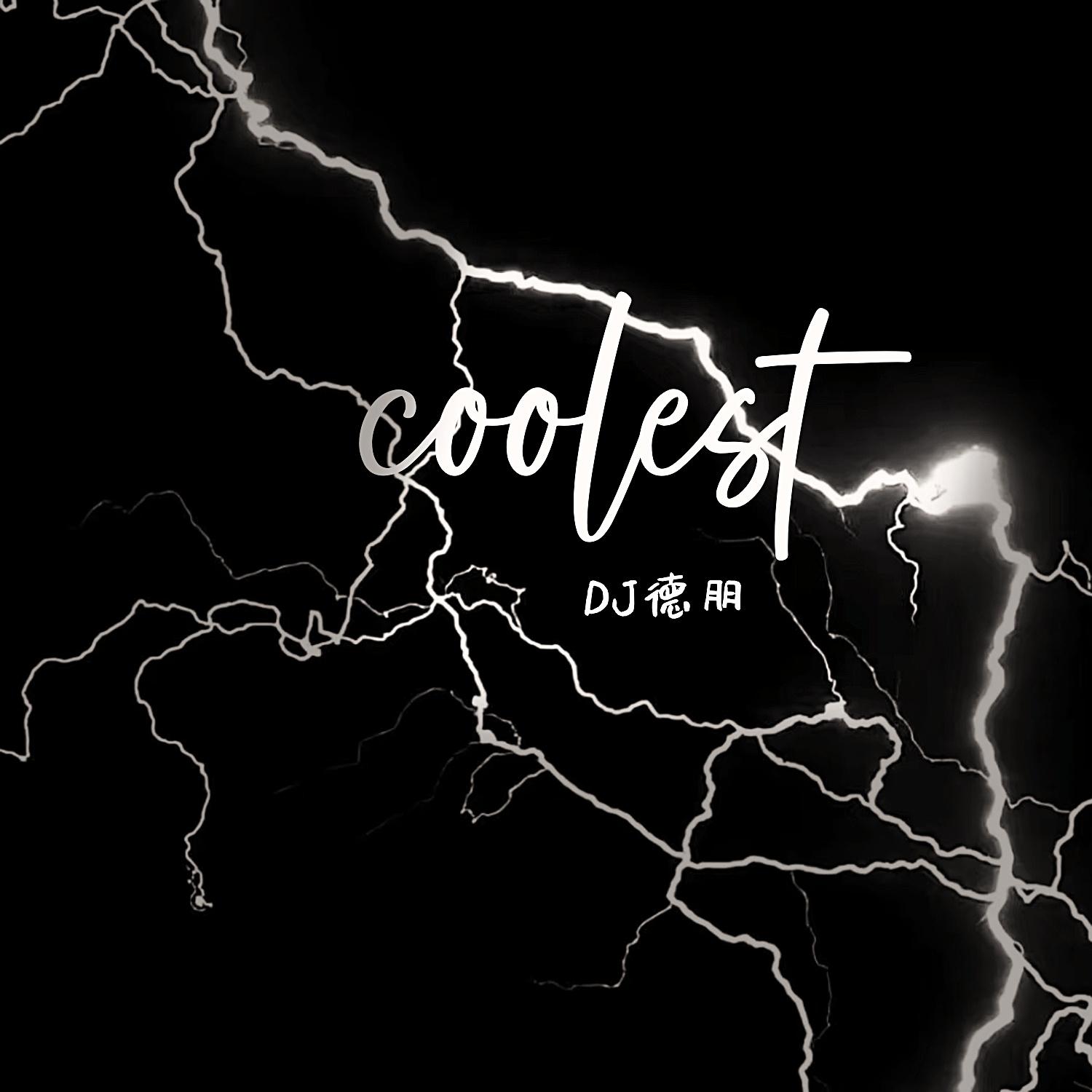 coolest（战斗版）