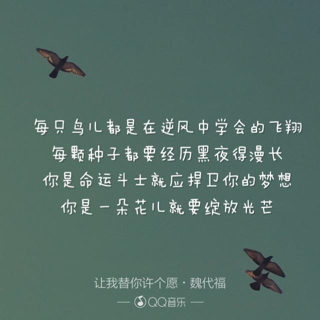 让我替你许个愿——魏代福专辑