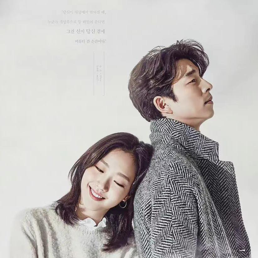 《孤单又灿烂的神-鬼怪》OST