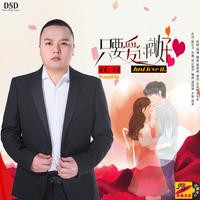 王斌 - 只要爱过就好(原版立体声伴奏)