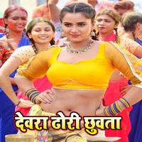 Devra Dhori Chuvata