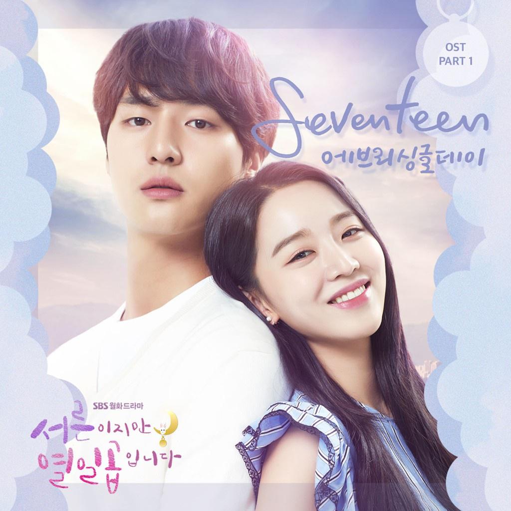 서른이지만 열일곱입니다 OST Part 1专辑