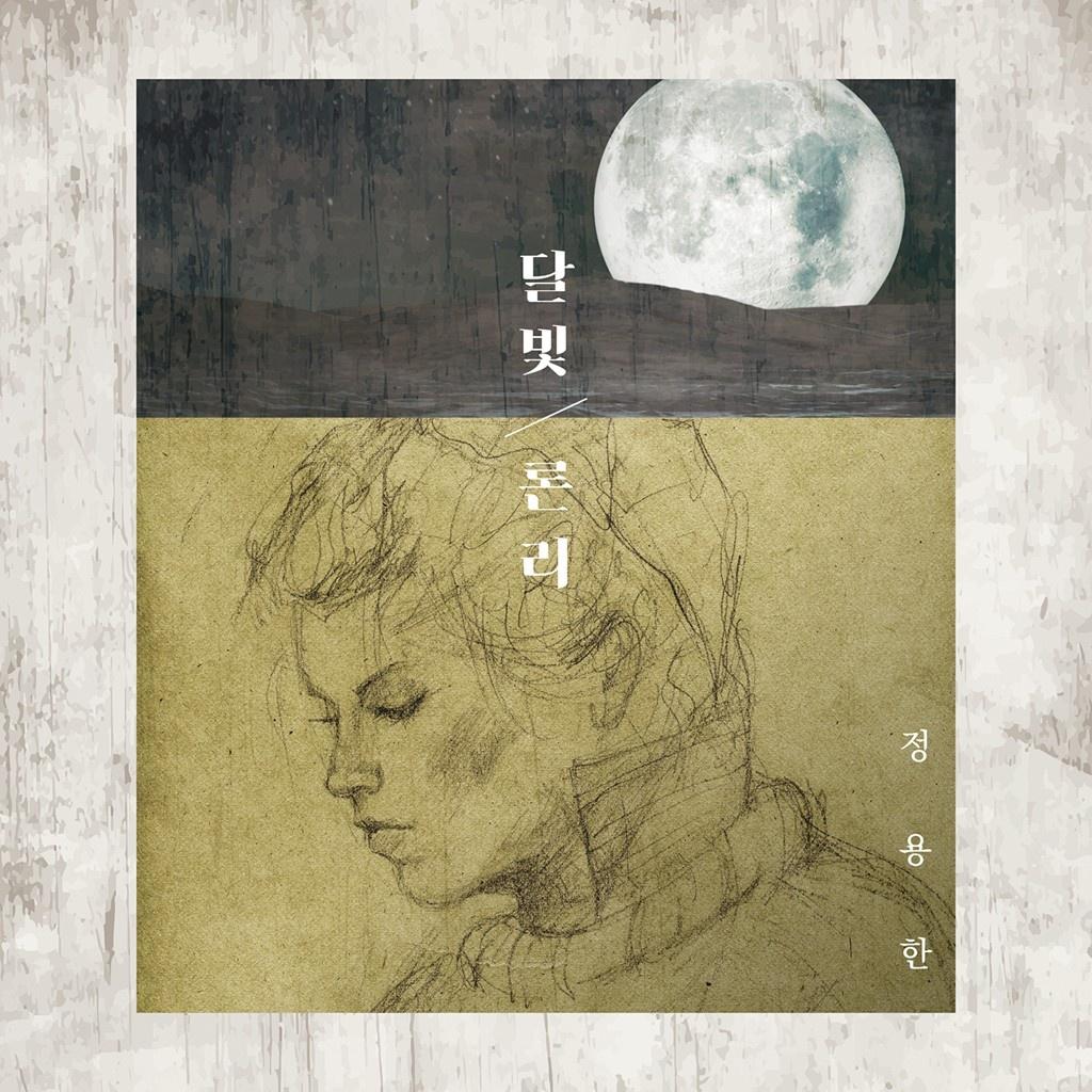 달빛