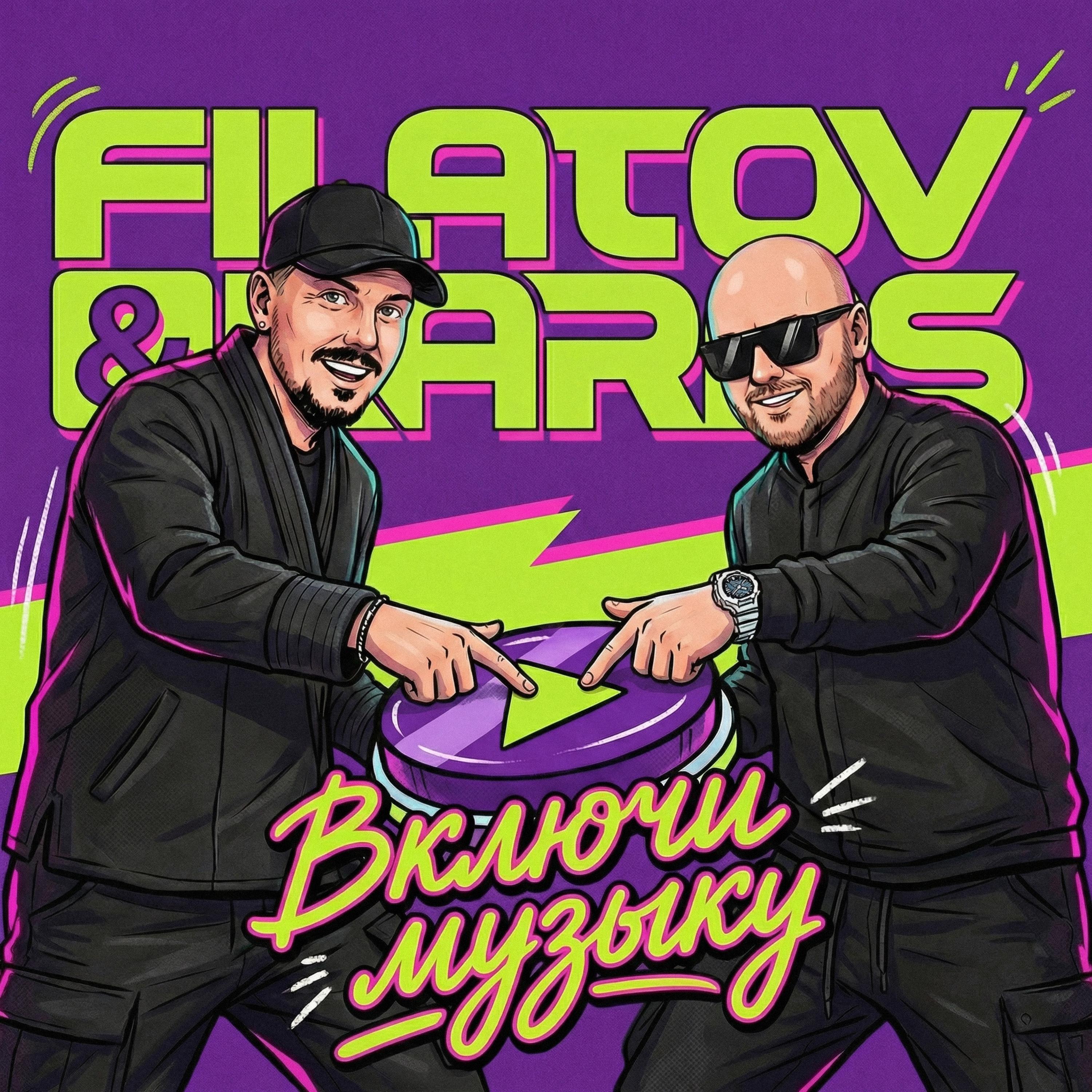 Включи Музыку