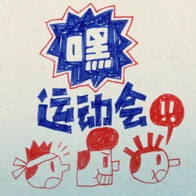 友善的人 episode artwork