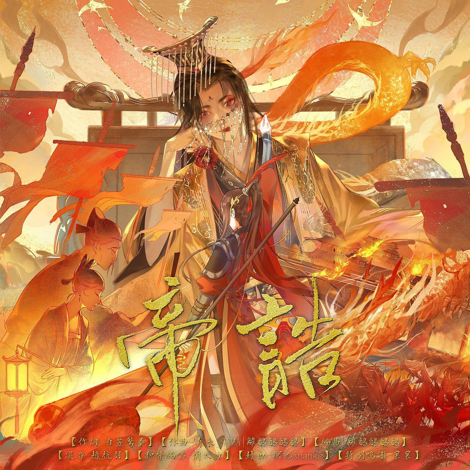 帝诰