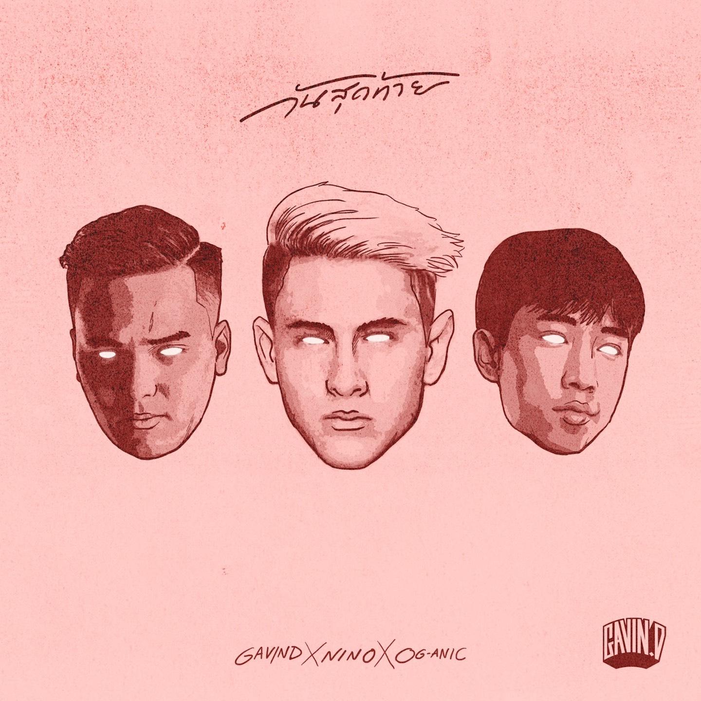 วันสุดท้าย