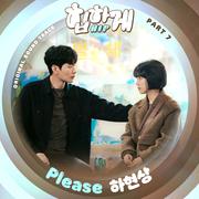 힙하게 OST Part 7