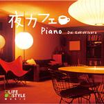 夜カフェ～ピアノ专辑