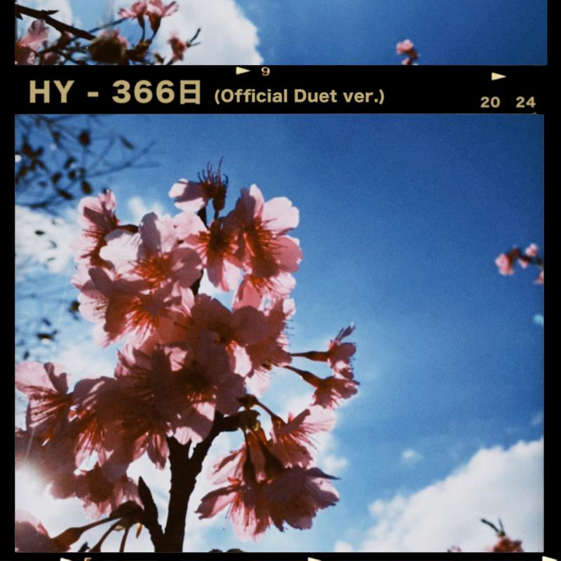 HY - 366日 (Official Duet ver.)
