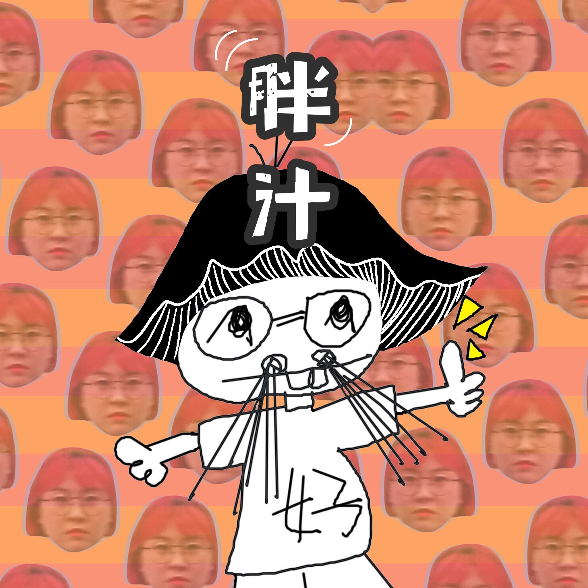 一只糖水味儿的胖子
