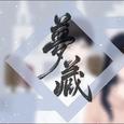 梦藏——记《同学录》俞迟阮宁