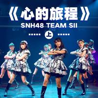 SNH-小猪歌