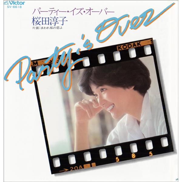 パーティー・イズ・オーバー