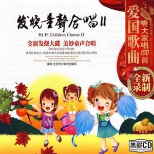 北京市少年宫合唱团 - 歌唱祖国 伴奏 带和声 （升3半音）