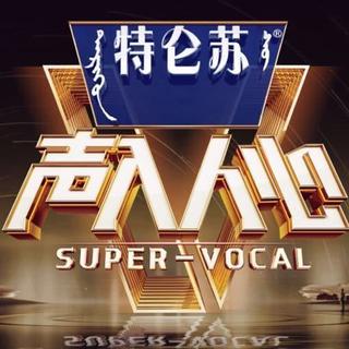 声入人心第二季完全收录/含加长版/持续更新