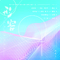 形容
