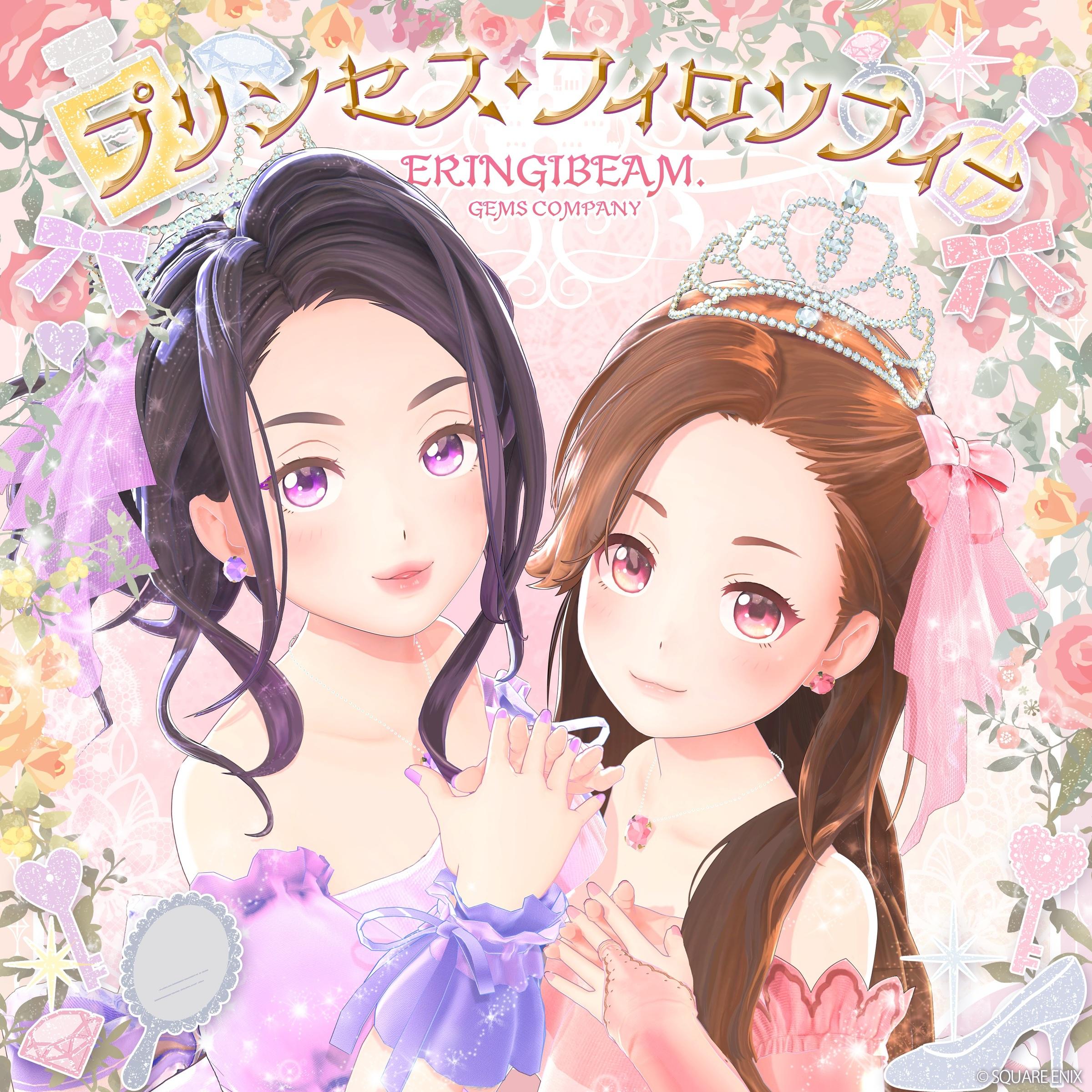 プリンセス・フィロソフィー