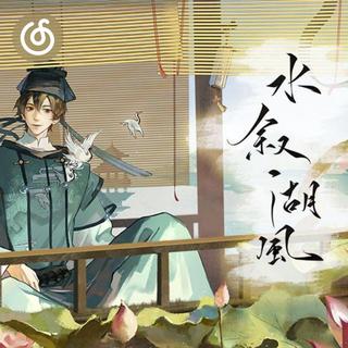 戏曲精选|从《水叙湖风》听起