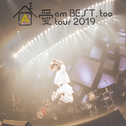 愛 am BEST, too tour 2019 ～イエス！ここが家ッス！～ at Zepp DiverCity(TOKYO) 2019.05.02专辑