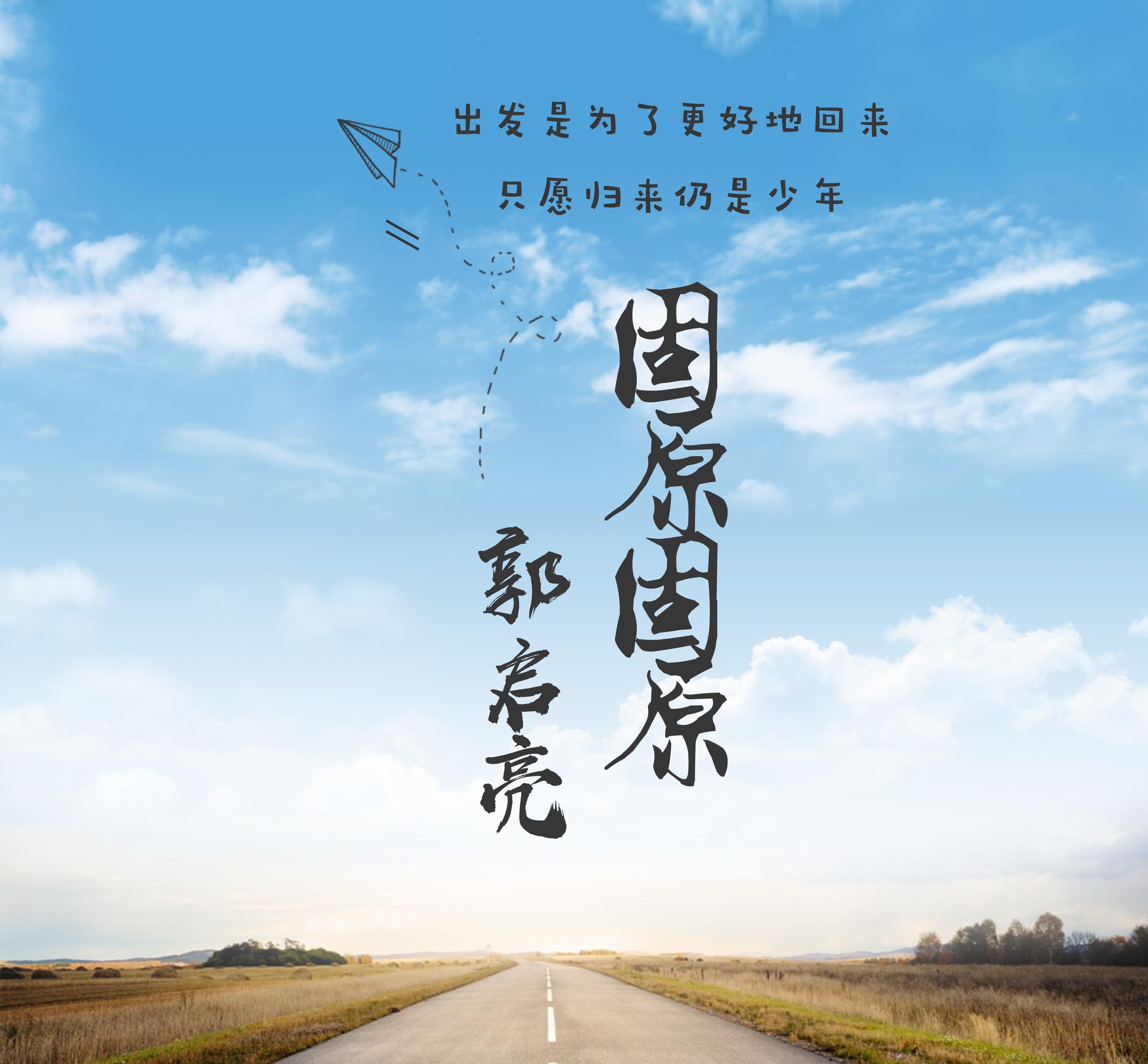 固原固原