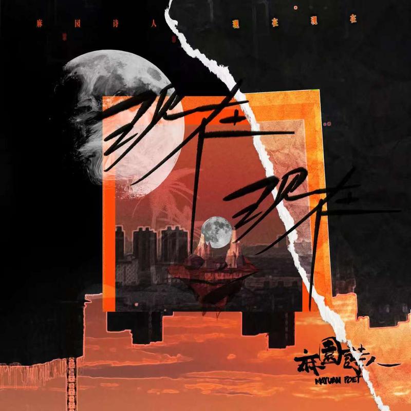 不爱说话的人Ⅱ