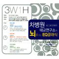 차병원 태교연구소의 뇌로가는 EQ클래식