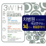 차병원 태교연구소의 뇌로가는 EQ클래식专辑