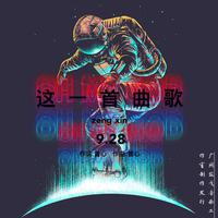 这一首曲歌