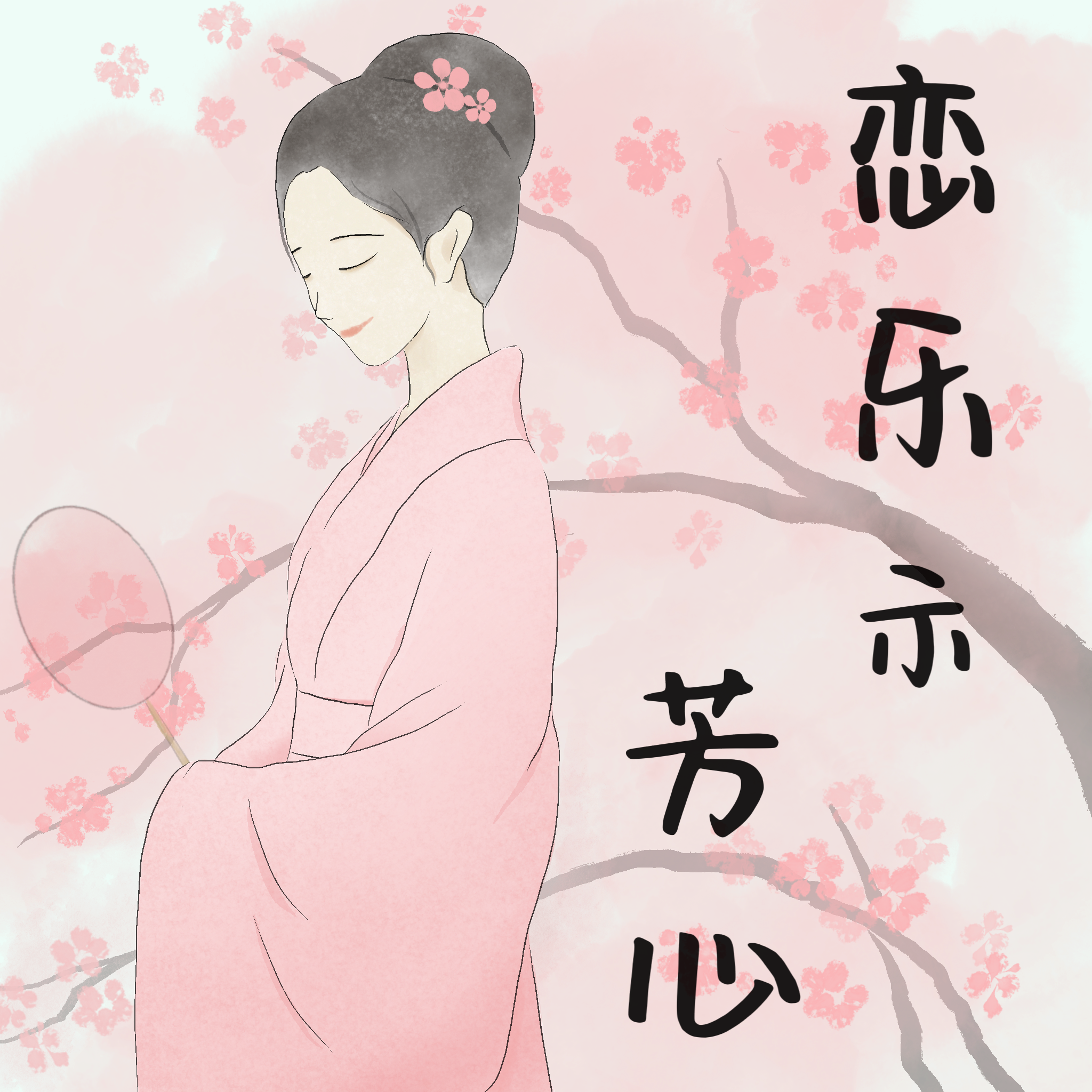 漫夜星歌曲封面