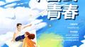 中国式青春专辑