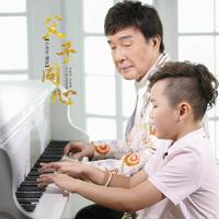 谢雷 廖柏杰 - 父子仝心(原版伴奏)