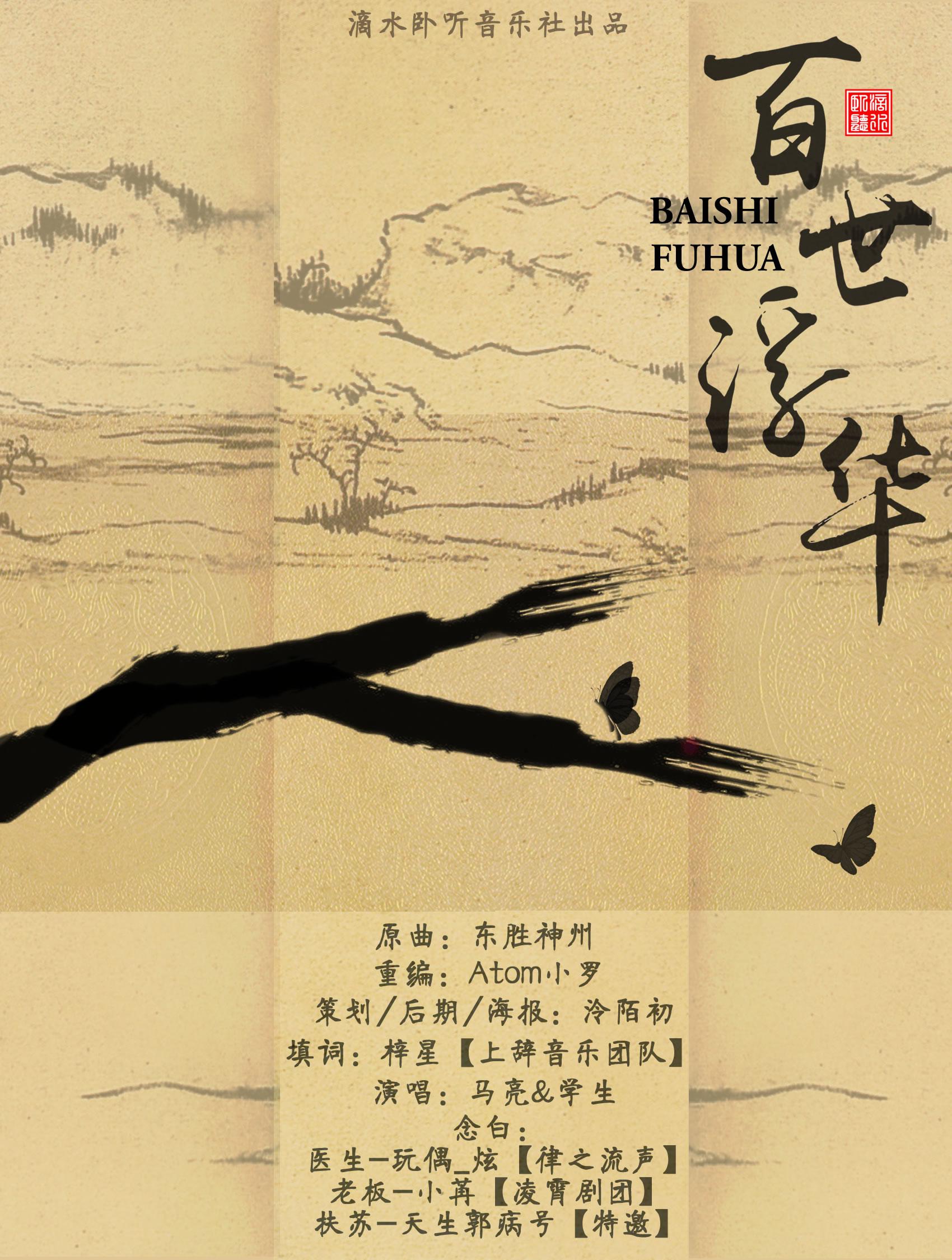 百世浮华（重编）--哑舍专辑