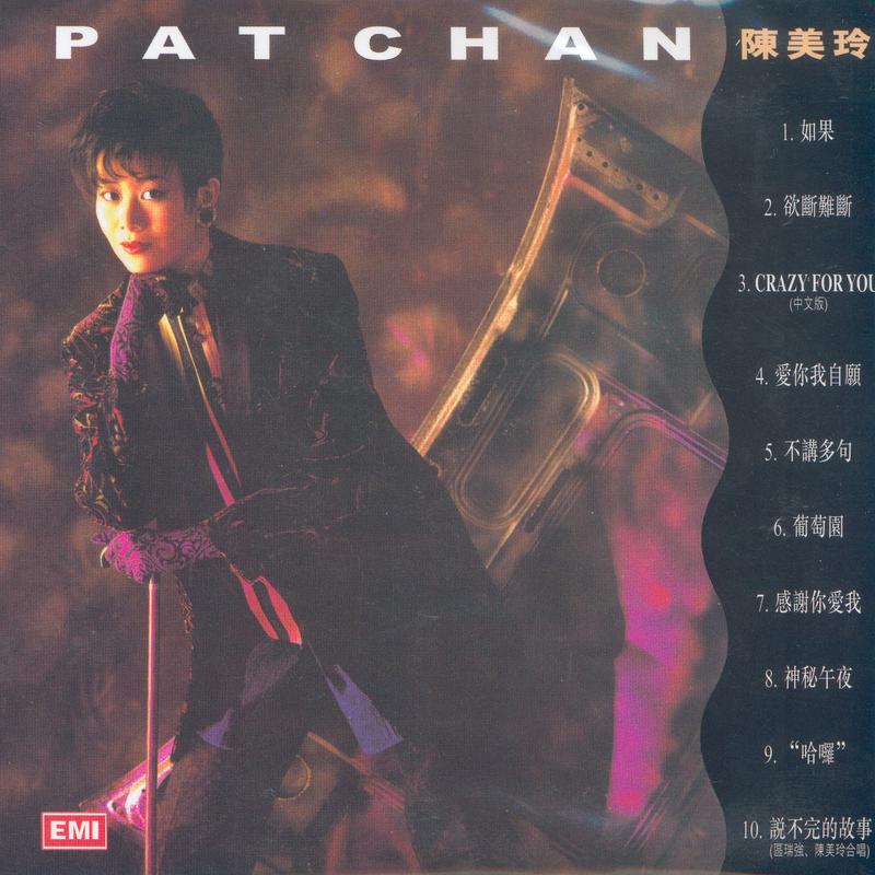 Pat Chan专辑