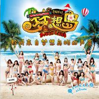 SNH48 - 夏日悸动