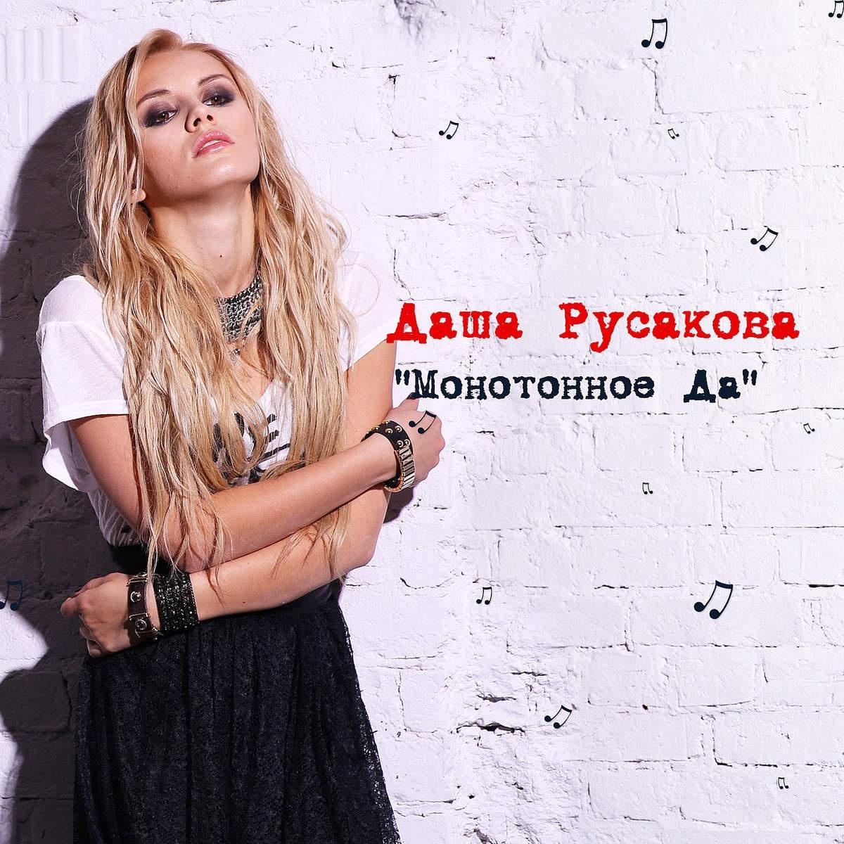 МОНОТОННОЕ ДА - EP