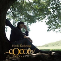 cocoro ~relation~专辑