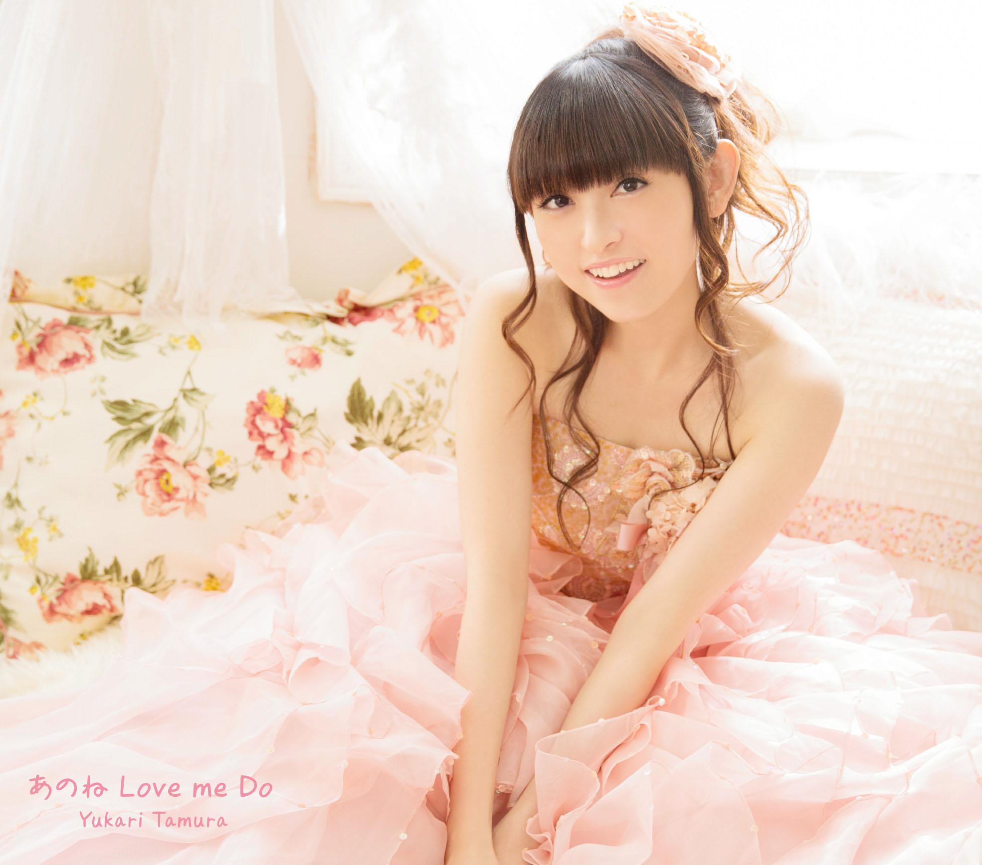 あのね Love Me Do