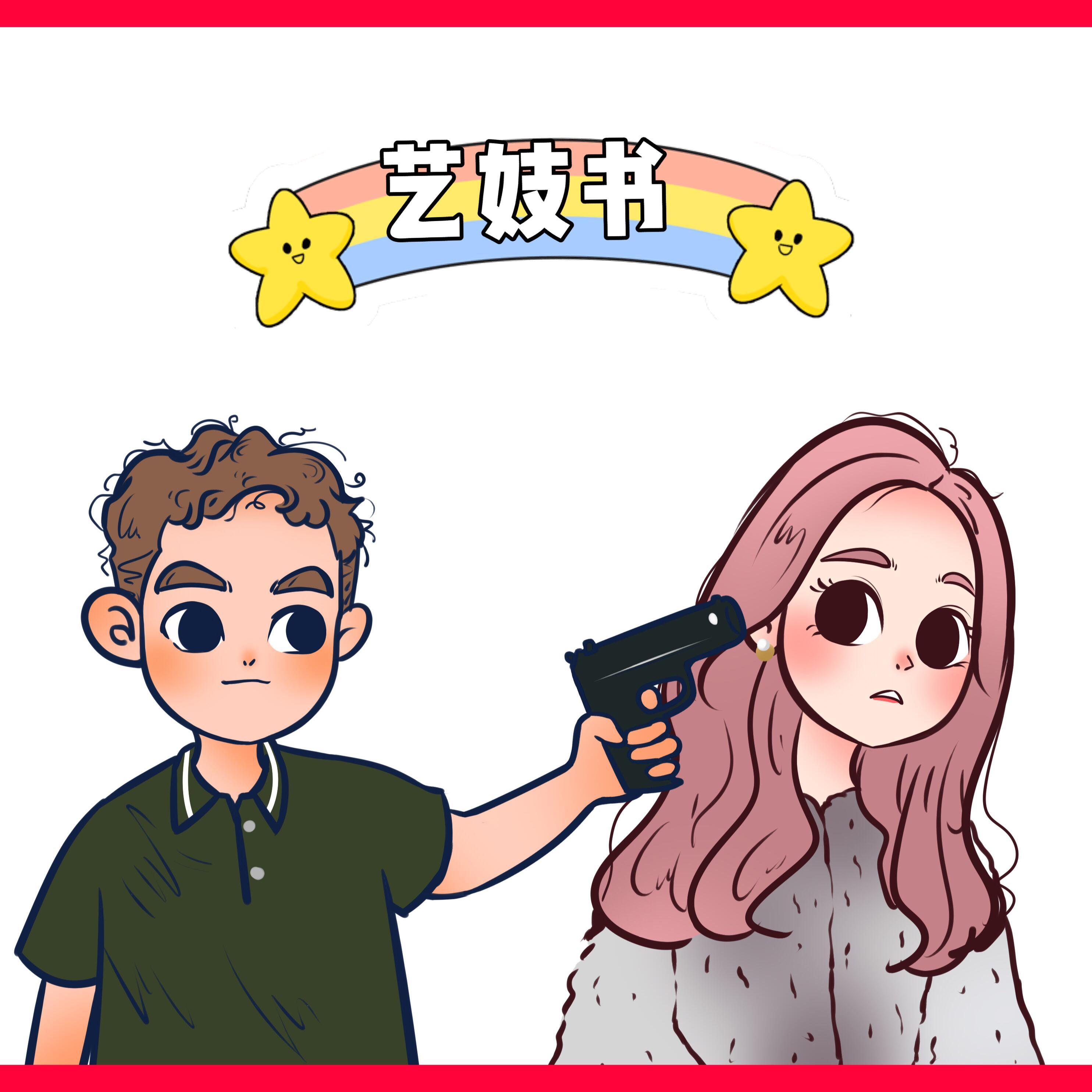 艺妓录