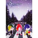 最爱S.H.E冬日音乐纪念册专辑