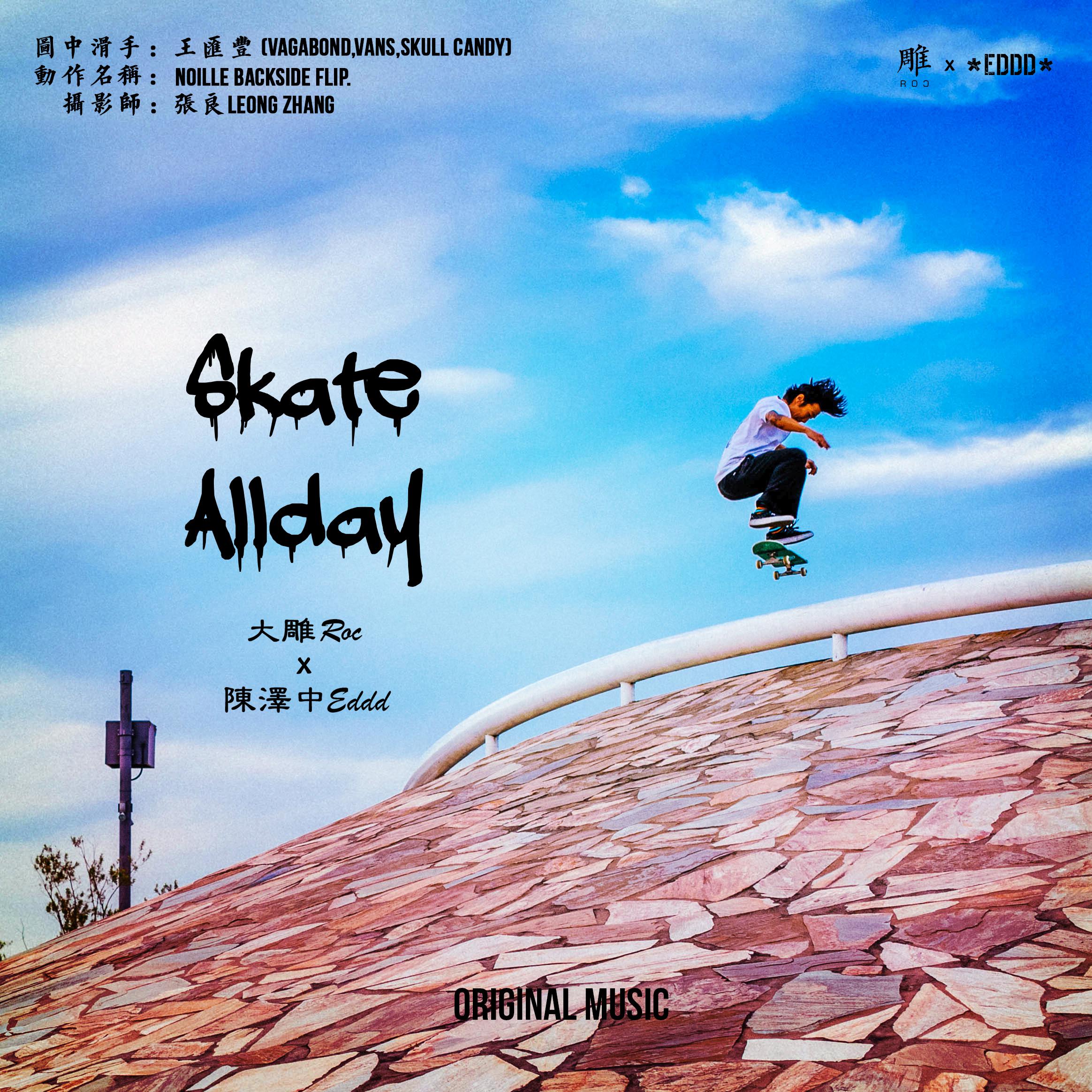 Skate All Day专辑